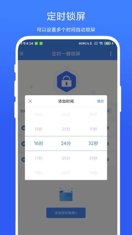 定时一键锁屏(1)