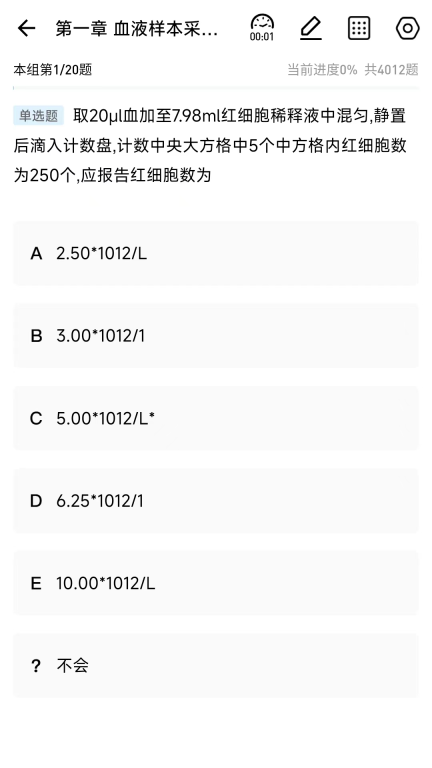 凯德医考(4)