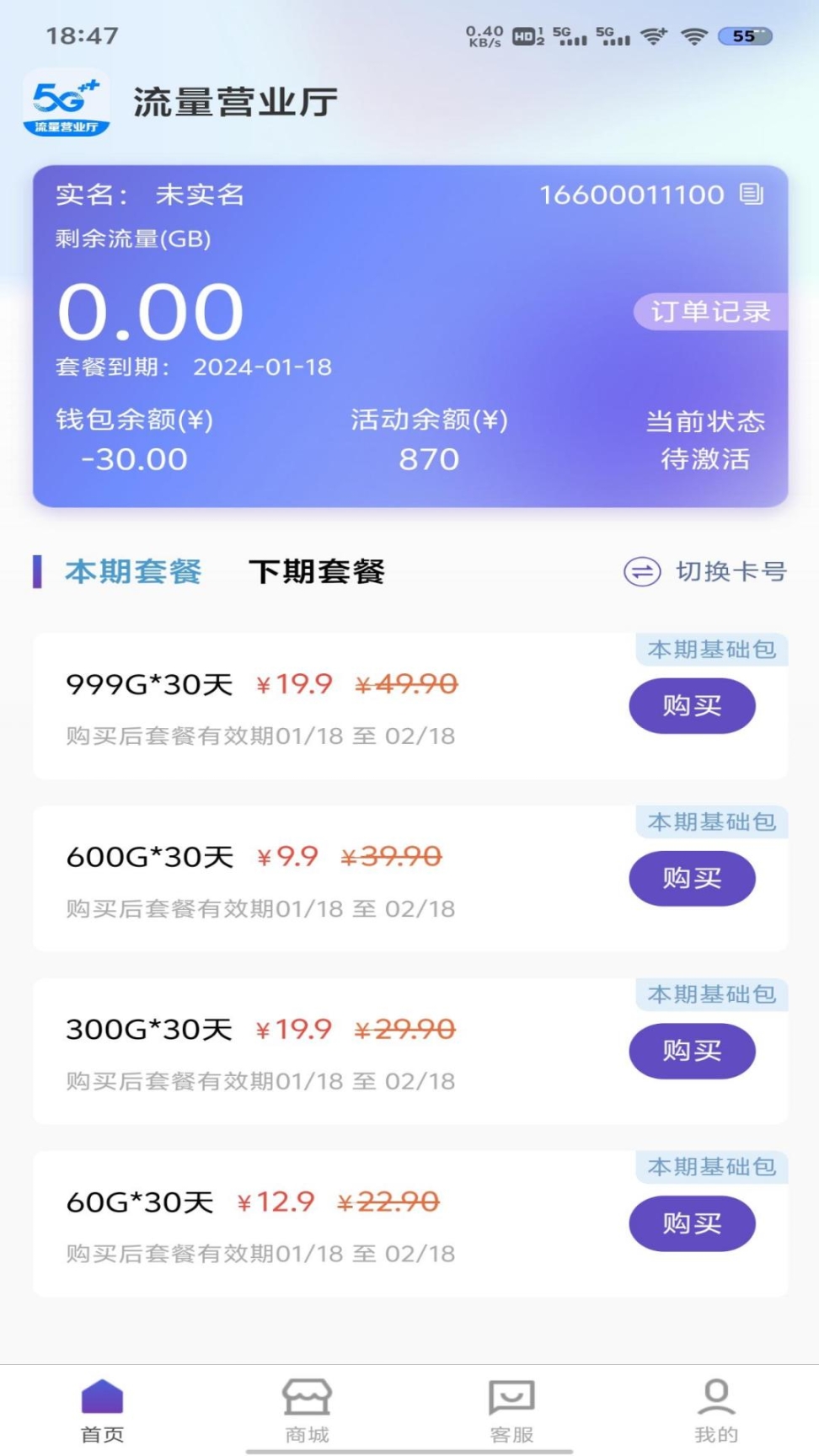 流量营业厅(1)