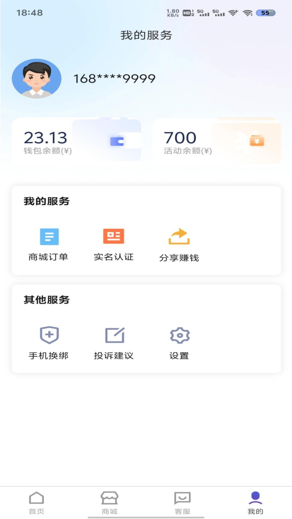 流量营业厅(2)