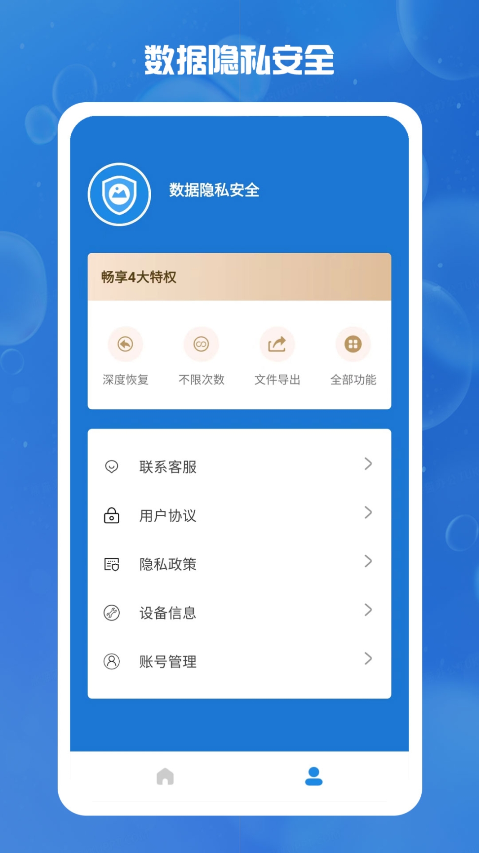 照片恢复卫士安卓版(5)