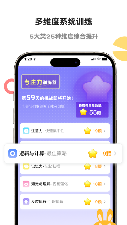 专注力训练(3)
