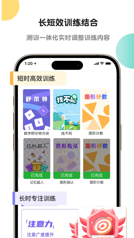 专注力训练(5)