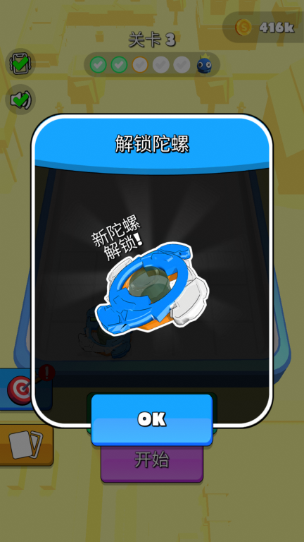 指尖陀螺对战(4)