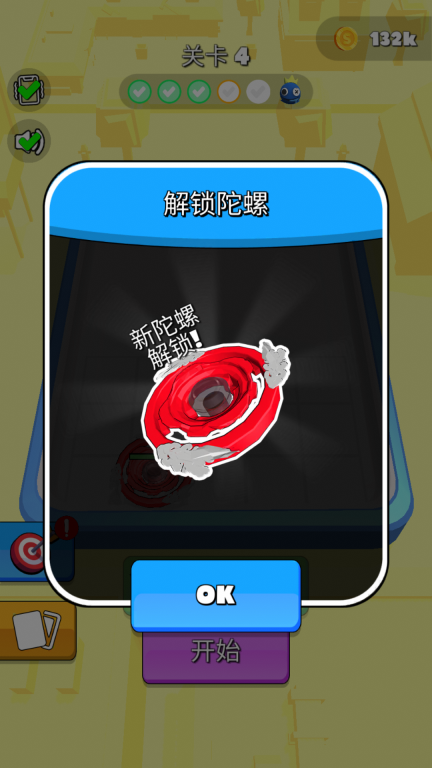 指尖陀螺对战(5)