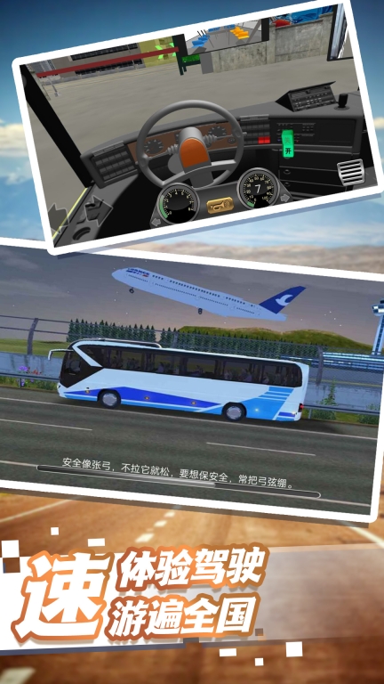 公交车模拟体验正式版(3)