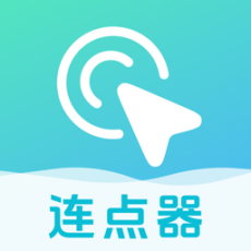 自动连点器点击器最新版