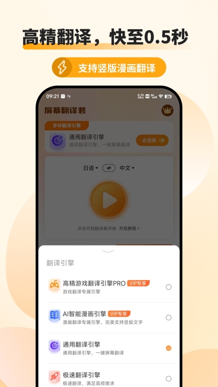 屏幕翻译君(2)