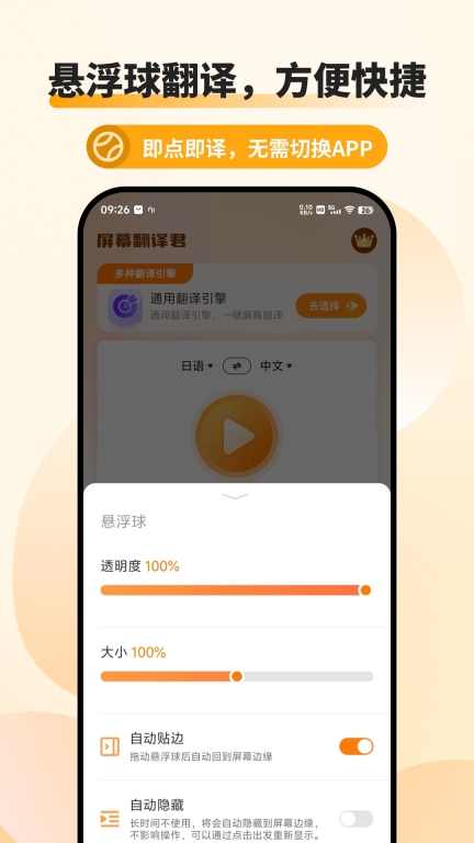 屏幕翻译君(3)