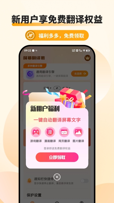 屏幕翻译君(4)