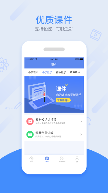 同步课堂教师(2)