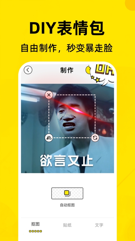 暴走P图侠软件 (2)