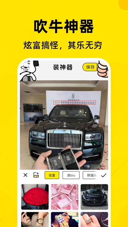 暴走P图侠软件 (3)