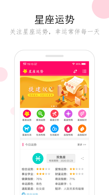 星座运势(1)