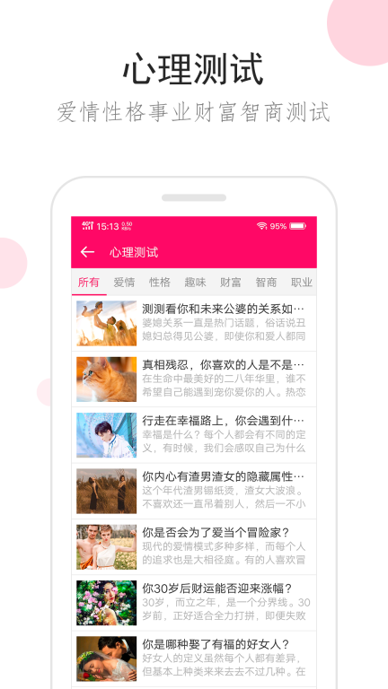 星座运势(4)