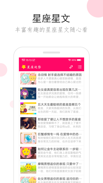 星座运势(5)