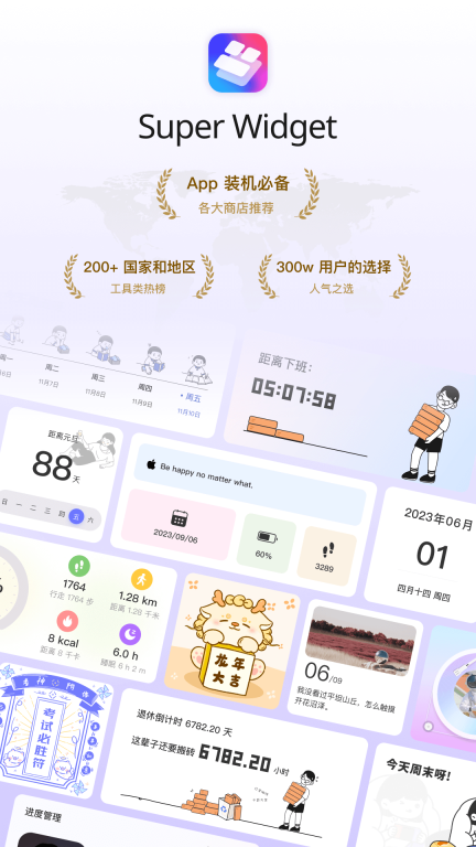 Super Widget小组件软件 (1)