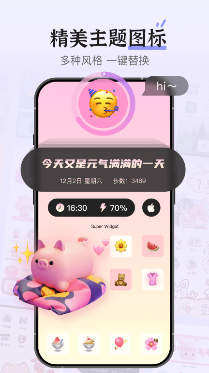 Super Widget小组件软件 (3)