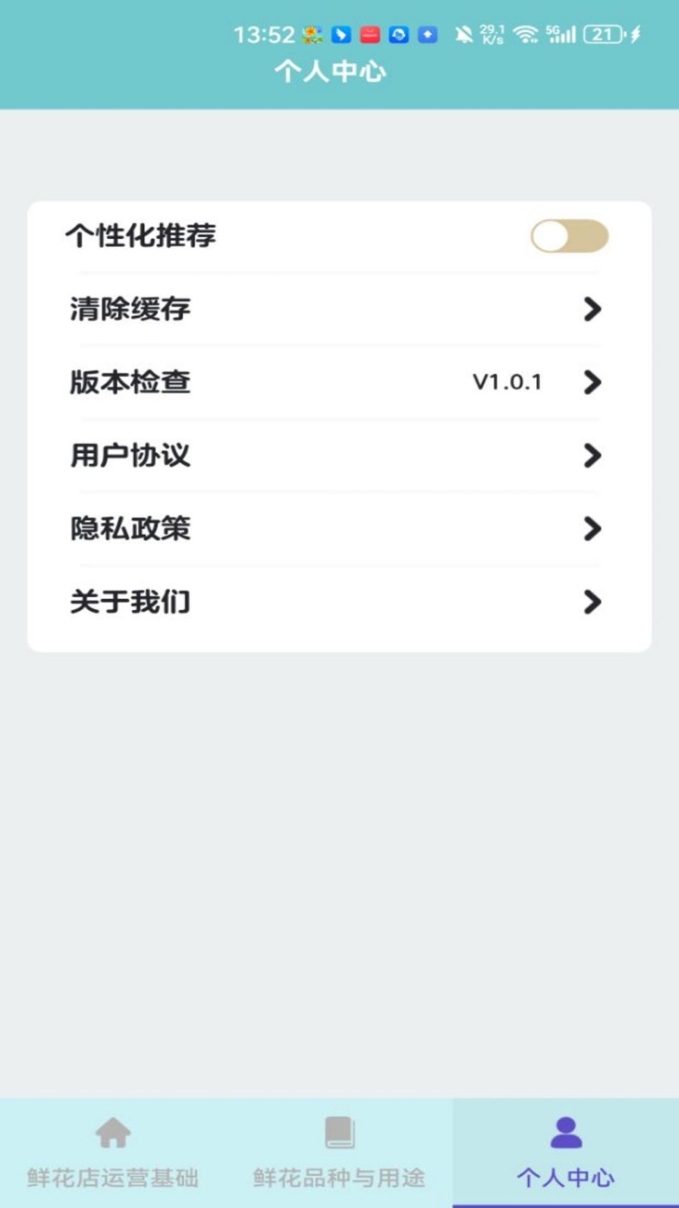 开个鲜花店(3)