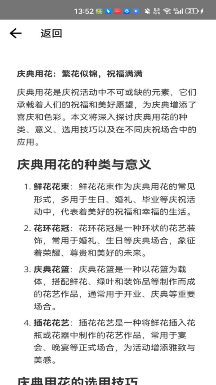 开个鲜花店(4)