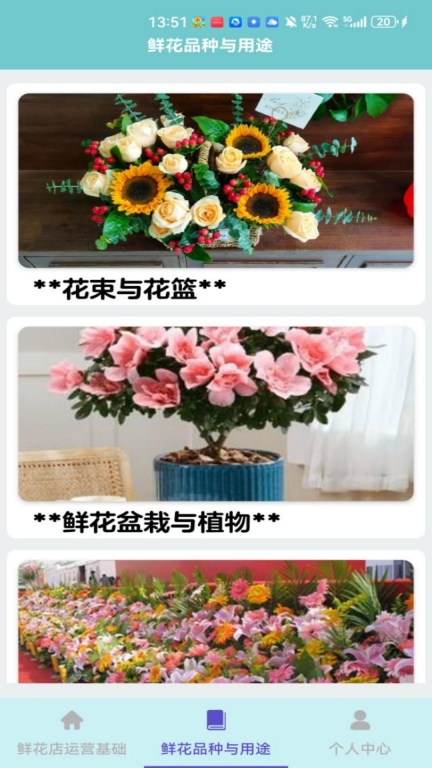 开个鲜花店(2)