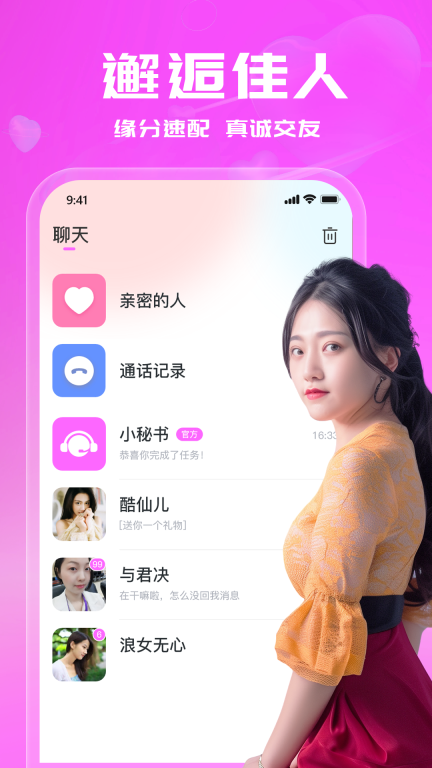 同城爱约会交友最新版(2)