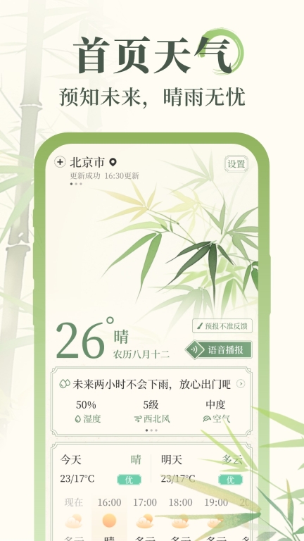 杏雨天气(1)