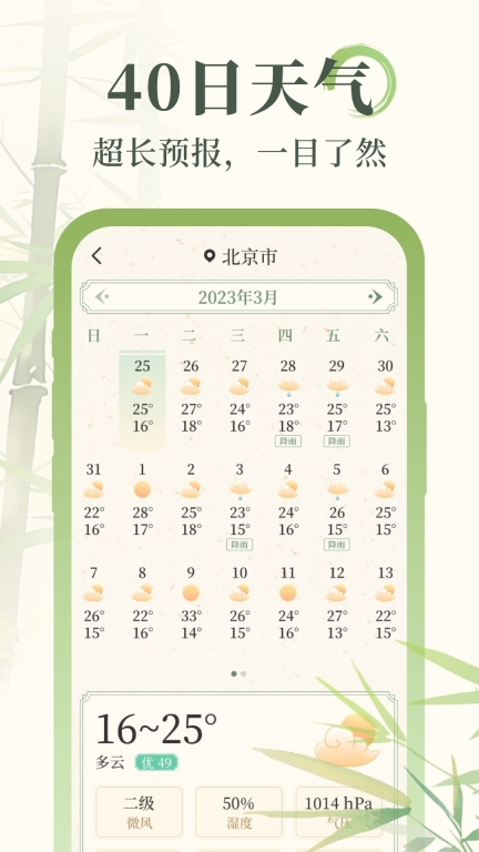 杏雨天气(3)