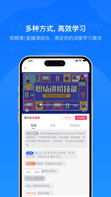 易知课堂(3)