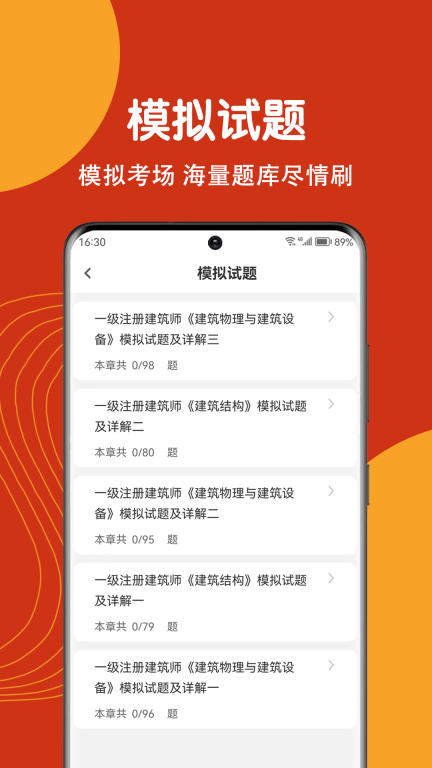 注册建筑师刷题狗(4)