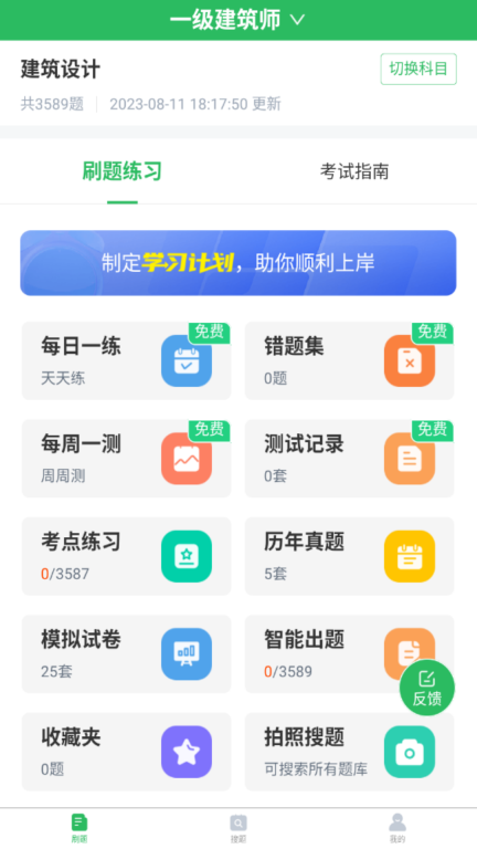 注册建筑师刷题狗