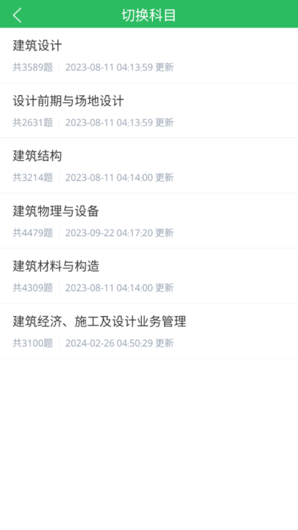 注册建筑师刷题狗
