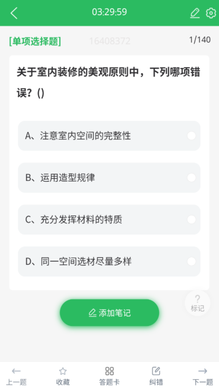 注册建筑师刷题狗
