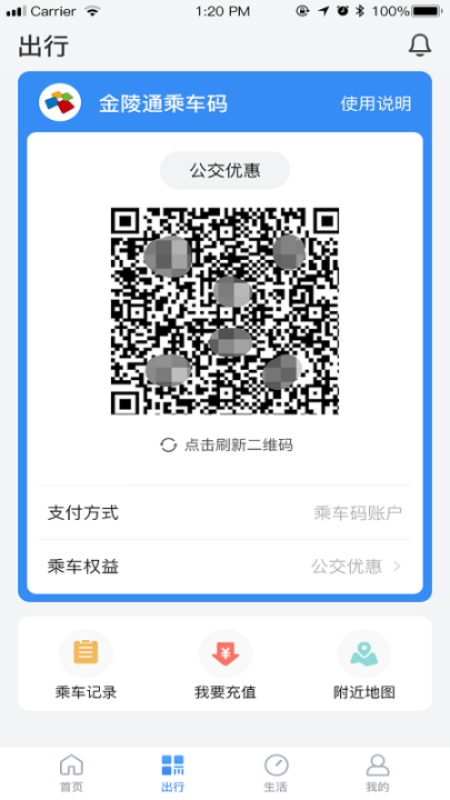 南京市民卡 v1.3.2 安卓版(2)