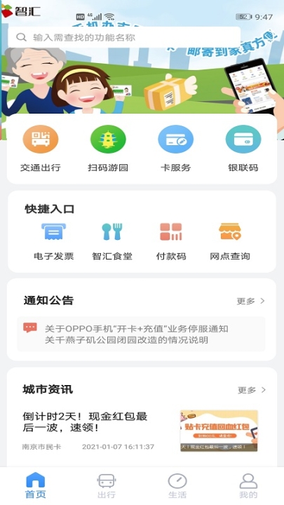 南京市民卡 v1.3.2 安卓版(1)