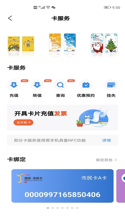 南京市民卡 v1.3.2 安卓版(3)