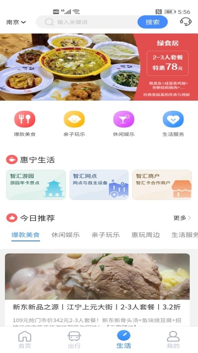 南京市民卡 v1.3.2 安卓版(4)