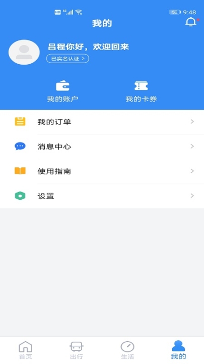 南京市民卡 v1.3.2 安卓版(5)