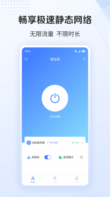爱加速(2)