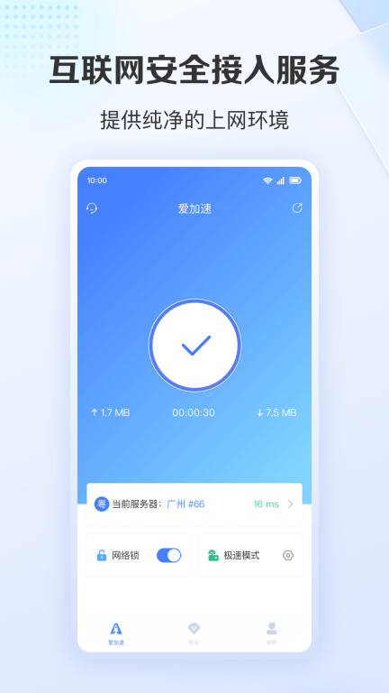 爱加速(3)