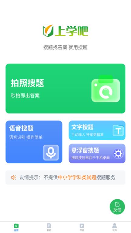 搜题(1)