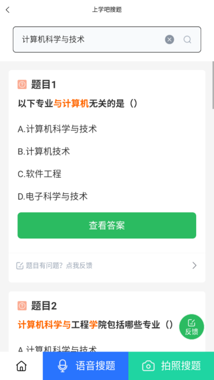 搜题(2)