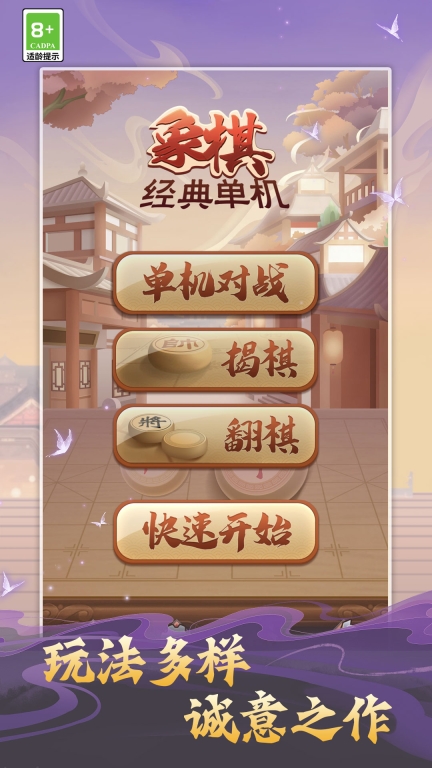 经典单机象棋安卓版(1)