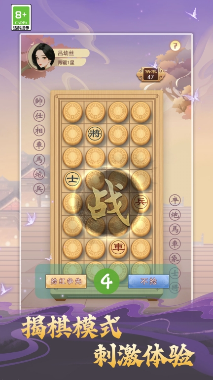 经典单机象棋安卓版(4)