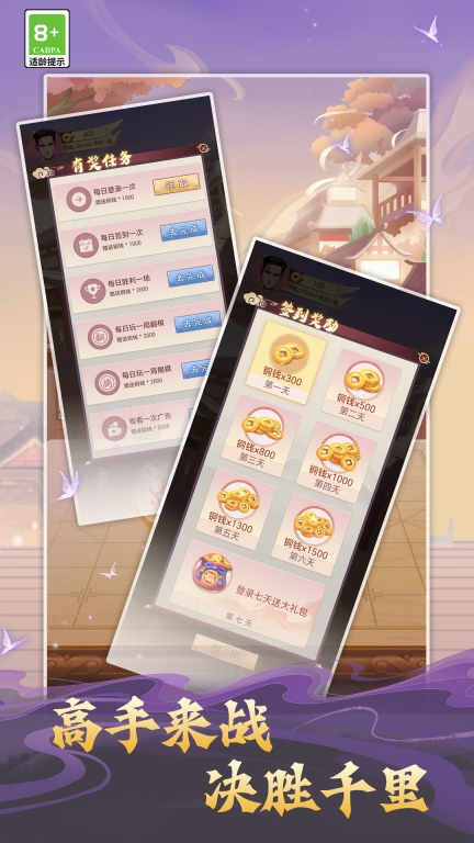 经典单机象棋安卓版(5)