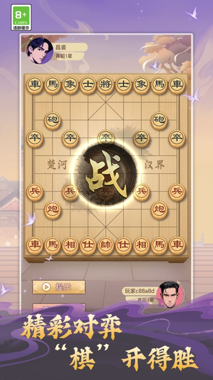 经典单机象棋安卓版(2)