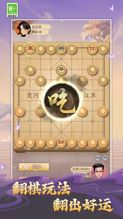 经典单机象棋安卓版(3)