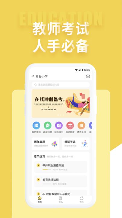 音乐教师招聘考试手机版(1)