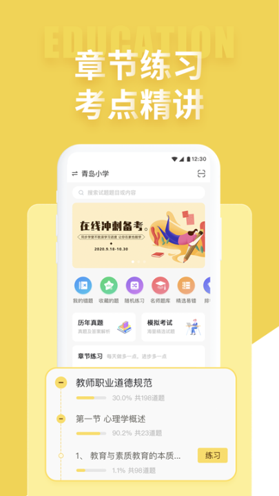 音乐教师招聘考试手机版(2)