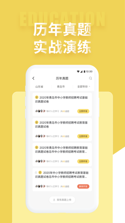 音乐教师招聘考试手机版(3)